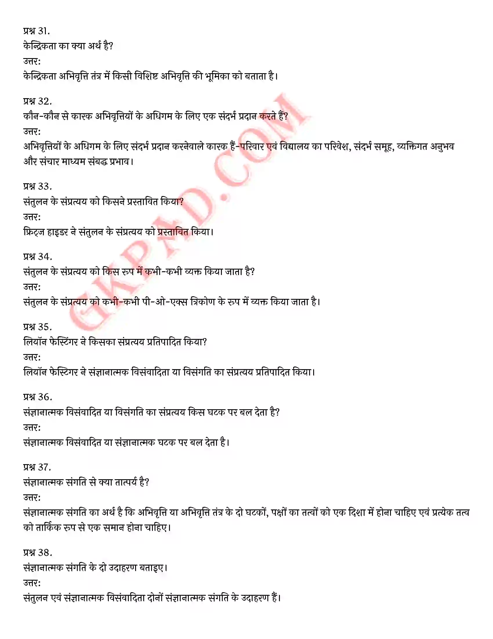 Bihar Board Class 12th Psychology (मनोविज्ञान) Chapter 6 अभिवृत्ति एवं सामाजिक संज्ञान (Attitude and Social Cognition)) Solution 10